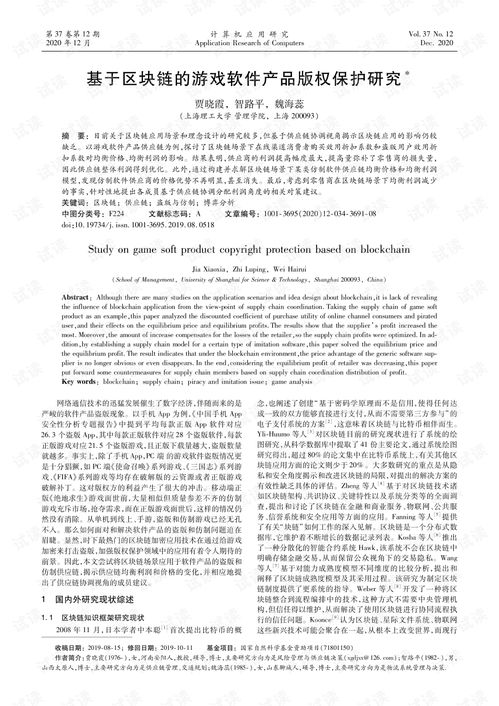 區(qū)塊鏈技術賦能 游戲軟件產(chǎn)品版權保護新范式